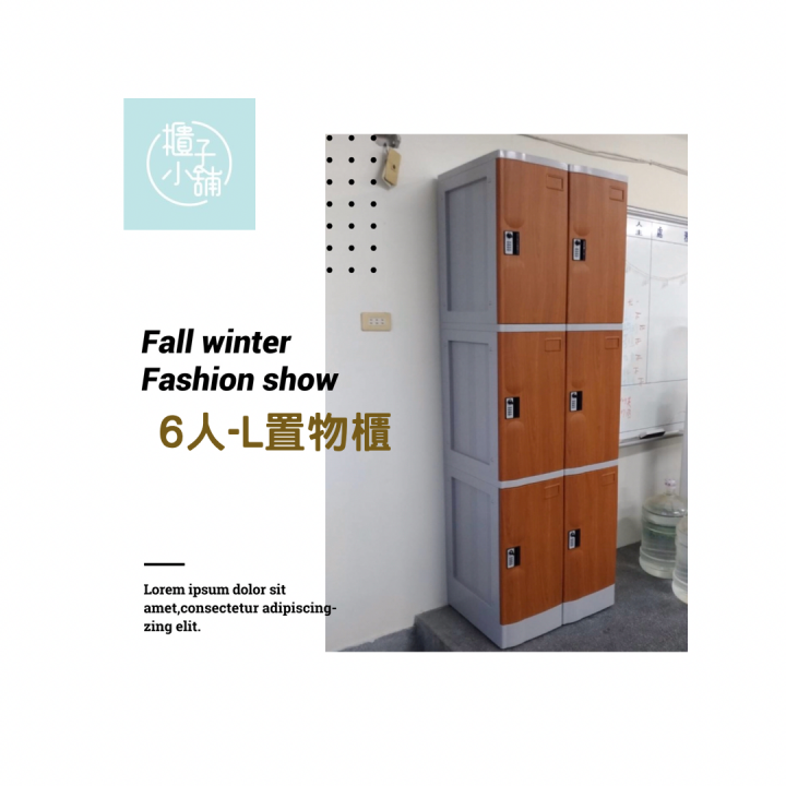 12人 ABS櫃-L 木紋門板-鑰匙鎖櫃台北溫泉飯店置物櫃